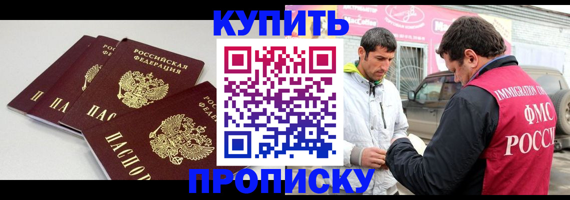 временная регистрация адрес в Первомайске