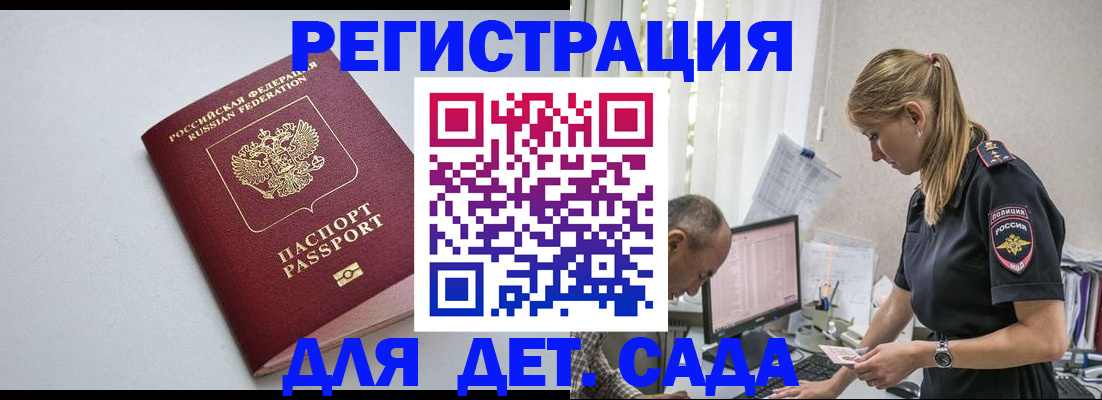 временная регистрация 2025 в Первомайске