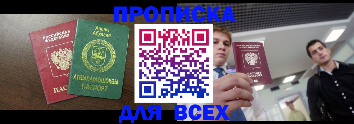 прописка поиск в Первомайске