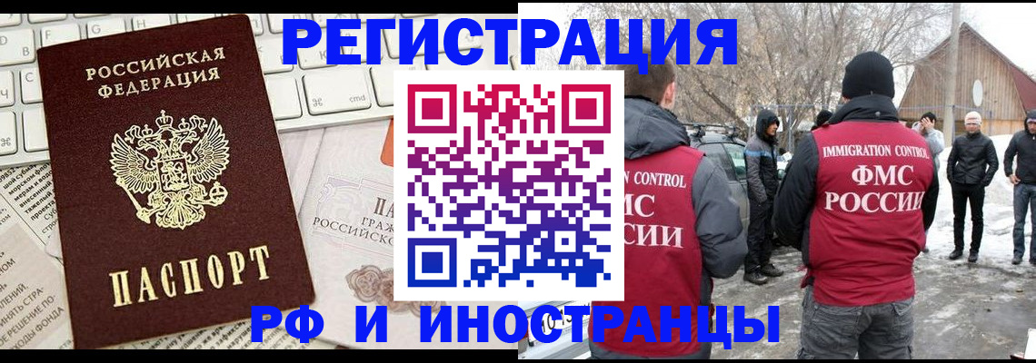 временная регистрация собственник в Первомайске