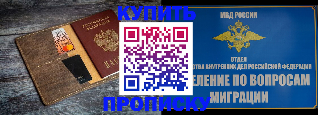 прописка для военкомата в Первомайске