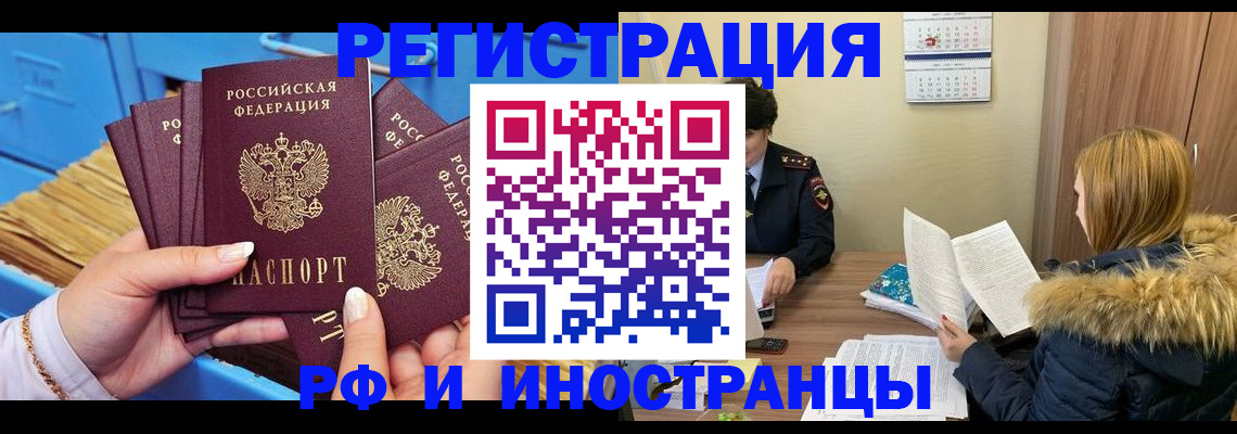 сопровождение регистрации по РВП в Первомайске